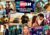 Новинки января на Иви Главные премьеры 2026 Иви