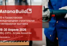 Приглашаем вашу компанию принять участие со стендом в выставке AstanaBuild 2026 AstanaBuild