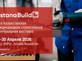 Приглашаем вашу компанию принять участие со стендом в выставке AstanaBuild 2026 AstanaBuild