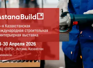Приглашаем вашу компанию принять участие со стендом в выставке AstanaBuild 2026 AstanaBuild