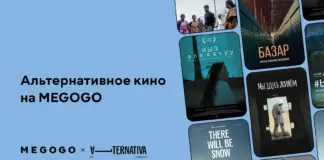 MEGOGO представит подборку авторского кино от проекта Alternativa megogo