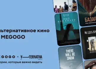 MEGOGO представит подборку авторского кино от проекта Alternativa megogo