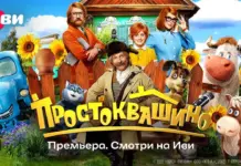 Все в «Простоквашино»