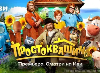 Все в «Простоквашино»