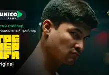 Онлайн-кинотеатр Unico Play представил спортивную драму «Тренер аға»