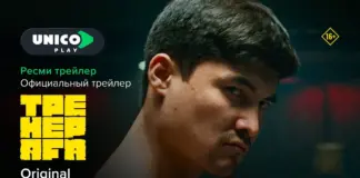 Онлайн-кинотеатр Unico Play представил спортивную драму «Тренер аға»