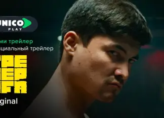 Онлайн-кинотеатр Unico Play представил спортивную драму «Тренер аға»