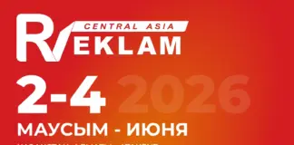 9-я Международная выставка Рекламы, Полиграфии, Технологий и Материалов — CENTRAL ASIA REKLAM 2026! CENTRAL ASIA REKLAM