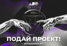 Старт ИДЕАЛЬНОГО сезона ADDAWARDS.RU 2026 дан!