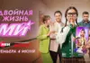 Русская Ханна Монтана Двойная жизнь Ми