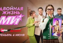 Русская Ханна Монтана Двойная жизнь Ми