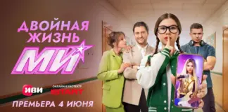 Русская Ханна Монтана Двойная жизнь Ми