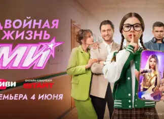 Русская Ханна Монтана Двойная жизнь Ми