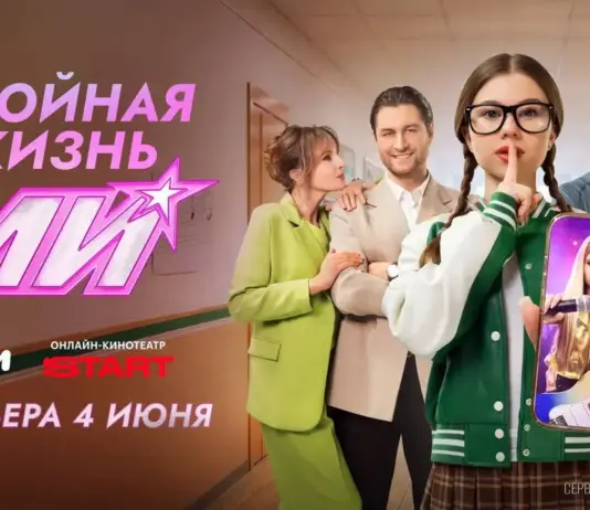 Русская Ханна Монтана Двойная жизнь Ми