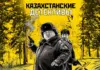 По следу тайны: Казахстанские детективы на Иви