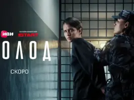 Иви и START представили тизер-постер и новую тизер-сцену из криминальной драмы «Холод»