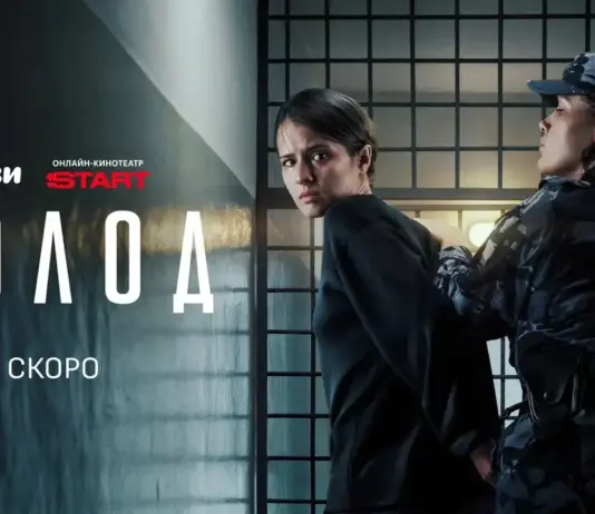 Иви и START представили тизер-постер и новую тизер-сцену из криминальной драмы «Холод»