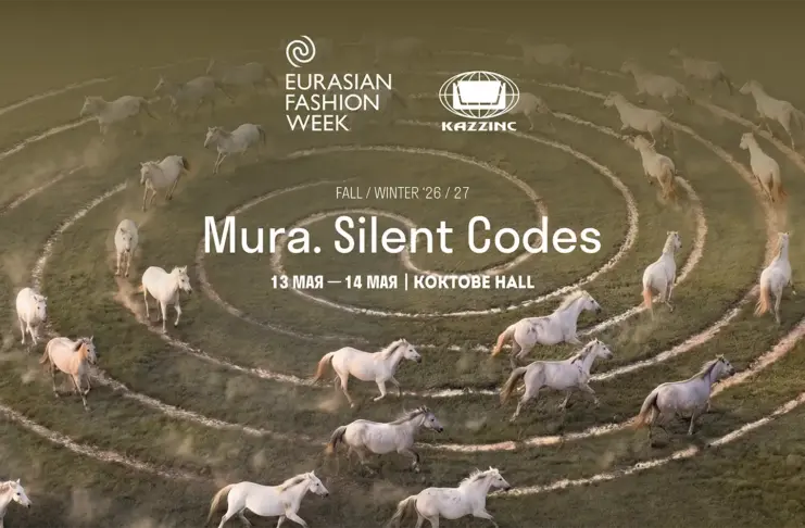 11-й сезон EURASIAN FASHION WEEK Осень-Зима 2026–27: MURA. Silent Codes EURASIAN FASHION WEEK