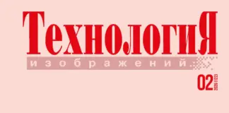 Технология Изображений #02’26