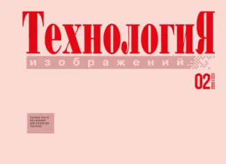 Технология Изображений #02’26
