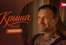 Иви Крыша