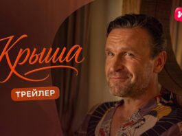 В онлайн-кинотеатре Иви состоялась премьера мелодрамы «Крыша» Иви Крыша