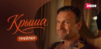 В онлайн-кинотеатре Иви состоялась премьера мелодрамы «Крыша» Иви Крыша