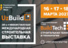 UzBuild 2027: будьте в центре строительного бума Узбекистана uzbuild'27_1680x940_ru