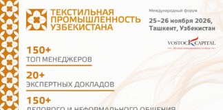 Международный конгресс «Текстильная промышленность Узбекистана» Текстиль Узбекистан