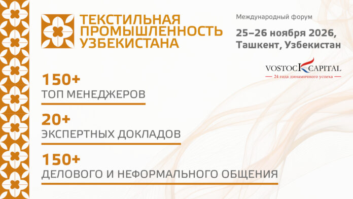 Текстиль Узбекистан