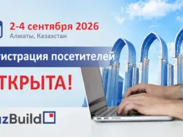 KazBuild 2026: Архитектура будущего, инновации и новые правила строительной отрасли KazBuild Reg 2026
