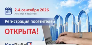 KazBuild 2026: Архитектура будущего, инновации и новые правила строительной отрасли KazBuild Reg 2026
