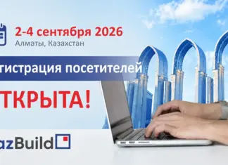 KazBuild 2026: Архитектура будущего, инновации и новые правила строительной отрасли KazBuild Reg 2026