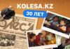 Kolesa Group выпустили ролики к 30-летию компании