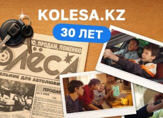 Kolesa Group выпустили ролики к 30-летию компании