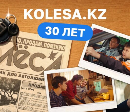 Kolesa Group выпустили ролики к 30-летию компании