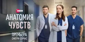 На Иви состоялась премьера мелодрамы про врачей «Анатомия чувств» анатомия чувств на Иви титул