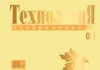 Технология Изображений #03’26 03-2026-TI_obl