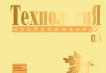 Технология Изображений #03’26 03-2026-TI_obl