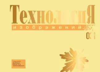 Технология Изображений #03’26 03-2026-TI_obl