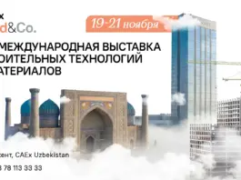 CAEx Build & Co 2026 — 3-я международная выставка строительства, строительных материалов и дизайна CAEx Build