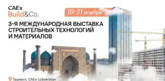 CAEx Build & Co. 2026 — 3-я международная выставка строительства, строительных материалов и дизайна CAEx Build