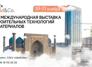 CAEx Build & Co 2026 — 3-я международная выставка строительства, строительных материалов и дизайна CAEx Build