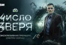 На Иви состоялась премьера детективного сериала «Число зверя» number_of_the_beast_01