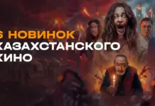 Шесть казахстанских новинок на Иви: от семейной драмеди до хоррора казахстанские фильмы