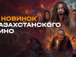 Шесть казахстанских новинок на Иви: от семейной драмеди до хоррора казахстанские фильмы