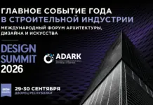 Design Summit 2026: два дня масштабного события года для архитектуры, дизайна и искусства
