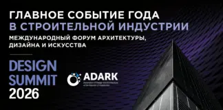 Design Summit 2026: два дня масштабного события года для архитектуры, дизайна и искусства