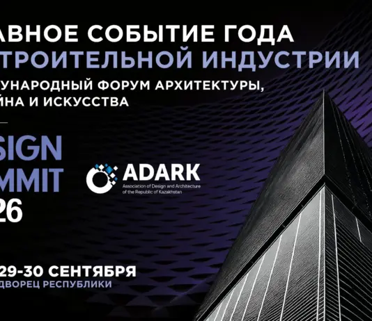 Design Summit 2026: два дня масштабного события года для архитектуры, дизайна и искусства