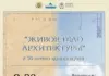 50 лет архитектуре музея Кастеева: в Алматы покажут историю здания kasteev museum музей Кастеева